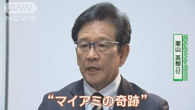 栗山英樹が見た「52-52」盗塁増加のきっかけは？日本ハム・WBC秘話「僕が阻止していた」 1枚目