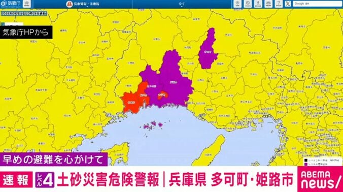 土砂災害危険警報