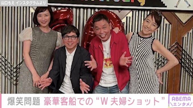 【写真・画像】爆笑問題の還暦祝いを豪華客船で開催！太田光代＆山口もえとの“W夫婦ショット”に反響「とんでもない4ショット！」　1枚目