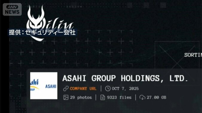 キリンが去年10月、アサヒグループホールディングスへのサイバー攻撃で出した犯行声明