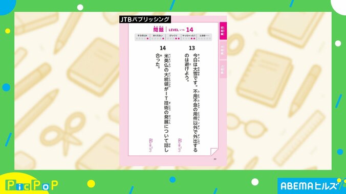 話題の本の問題内容
