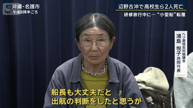 ヘリ基地反対協議会　浦島悦子共同代表