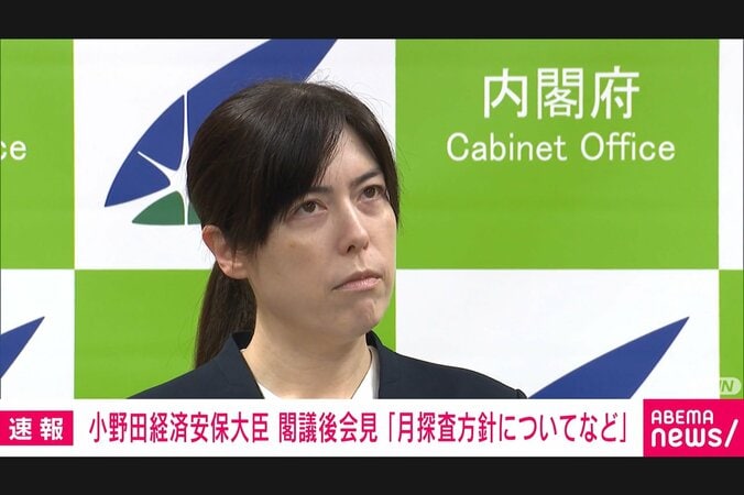 小野田大臣