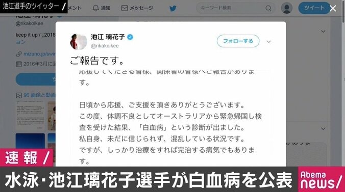 水泳・池江璃花子選手が白血病を公表 1枚目