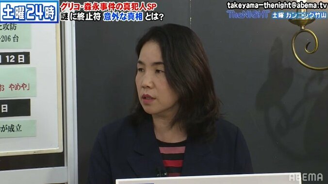 グリコ・森永事件で警察が発表した「声」の正体はいまだに不明 関連書籍の著者が解説 2枚目