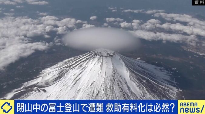 山岳救助の有料化は必要？
