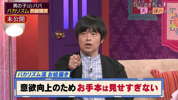 【写真・画像】「妻は美大出身」バカリズム、子供とのお絵かきで心がけていることを明かしpeco「スゴい！深い…」　3枚目