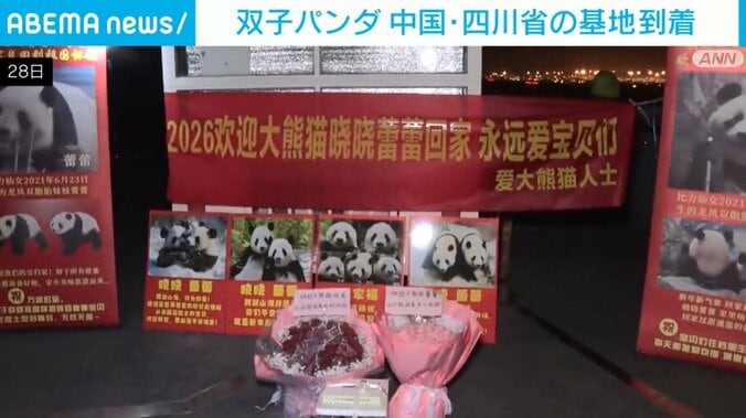 中国人のファンが掲げた横断幕