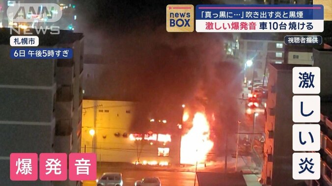 自動車展示場から激しい爆発音と噴き出す炎「真っ黒に焦げて…」　10台焼ける被害 1枚目