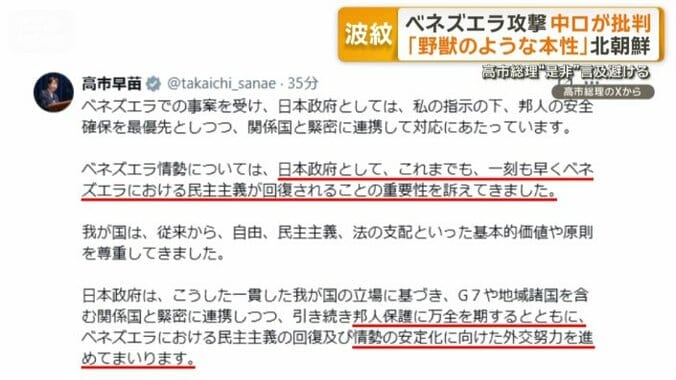 高市総理のXから