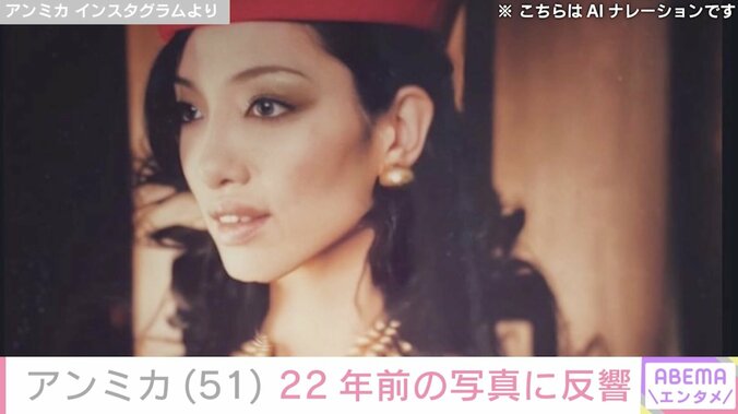 【写真・画像】アンミカ、胸元大胆な22年前の写真に「菜々緒さんかと」「別人みたい」と反響　1枚目