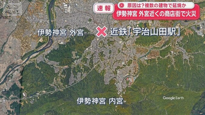 【写真まとめ30枚】三重・伊勢市の「明倫商店街」で火事　元巨人・沢村栄治さんゆかりの…　近鉄宇治山田駅前が騒然　消火活動続く　現場の様子は【随時更新中】 3枚目
