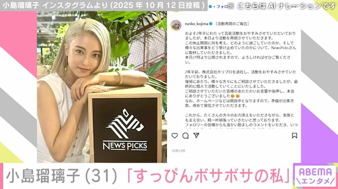 小島瑠璃子、活動再開を報告