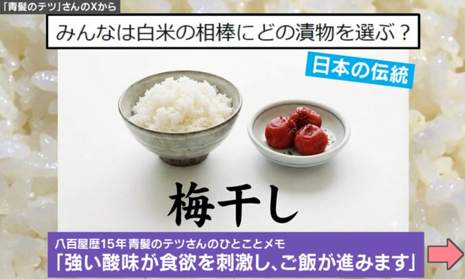 みんなの“推し漬物”