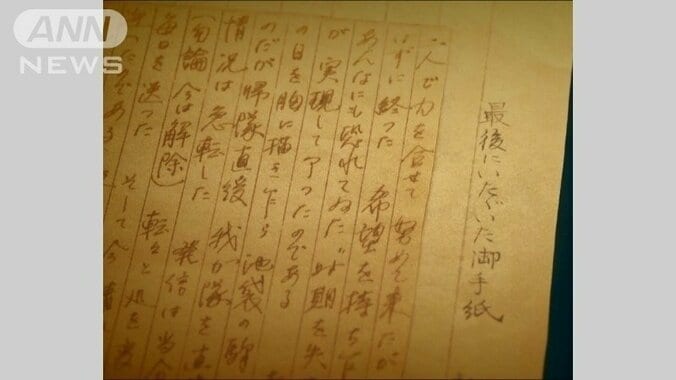 穴澤利夫大尉の遺書＝知覧特攻平和会館