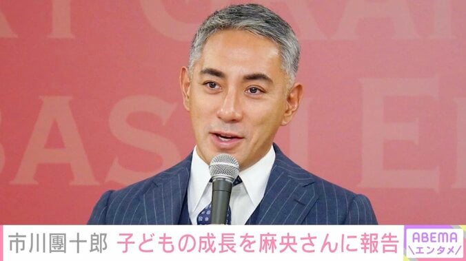 【写真・画像】市川團十郎、“麻央さんにそっくり”と話題の麗禾＆勸玄の成長に感動 亡き妻・小林麻央さんに報告　1枚目