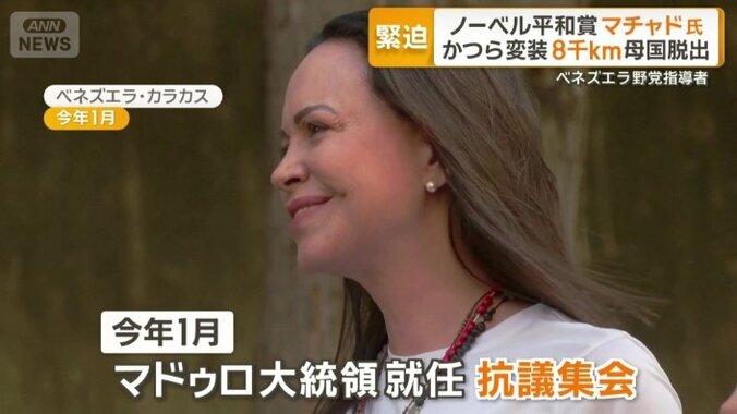 マドゥロ大統領の就任に抗議する集会に出席したマチャド氏