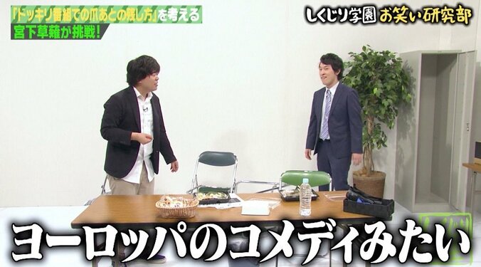 令和史に残る“爆笑ドッキリ”に！　オードリー若林＆アルピー平子、宮下草薙にリアクションの“お手本”を伝授 2枚目