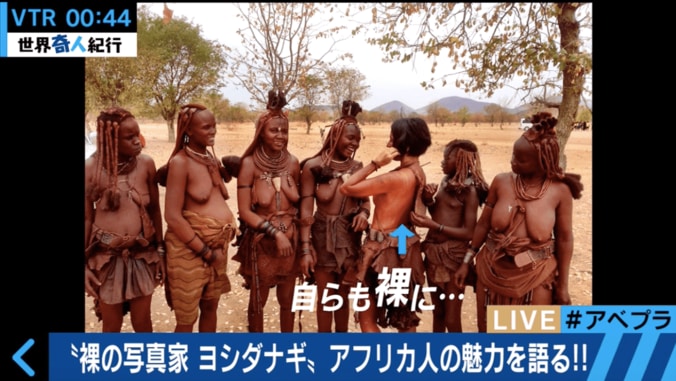 裸族撮影では自らも裸に　美人写真家がアフリカの少数民族を撮影し続ける理由とは？ 3枚目