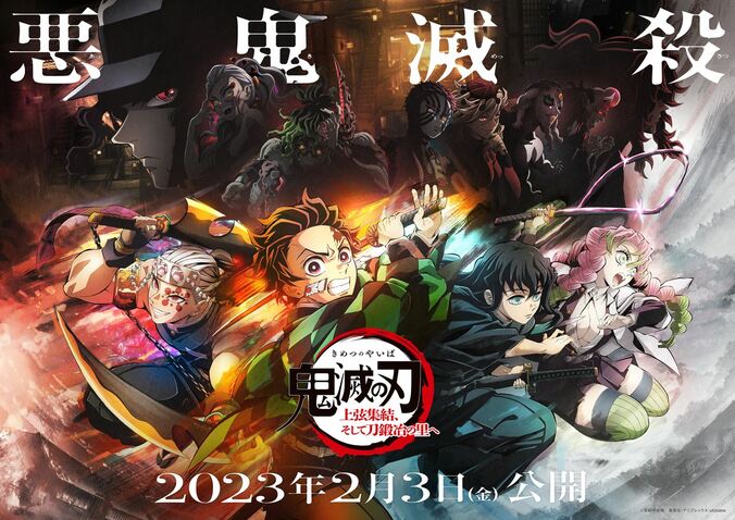 アニメ『鬼滅の刃 刀鍛冶の里編』2023年4月放送開始！2月には劇場での先行上映も 1枚目