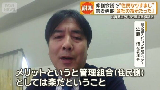 彩の国マンション管理センター　近藤博代表理事