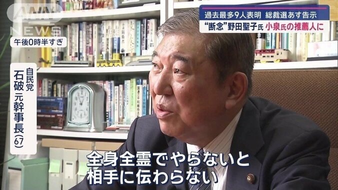 石破元幹事長