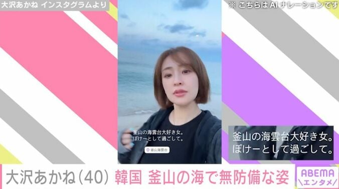 大沢あかね Instagramより