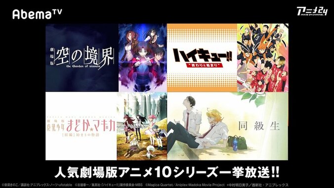 AbemaTV、新たな「アニメ3チャンネル」が4月1日に誕生　新アニメチャンネル編成＆オープン記念特別カウントダウン編成も発表 5枚目