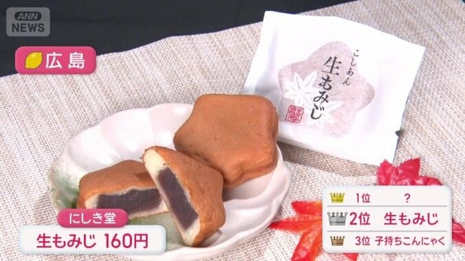 生もみじ