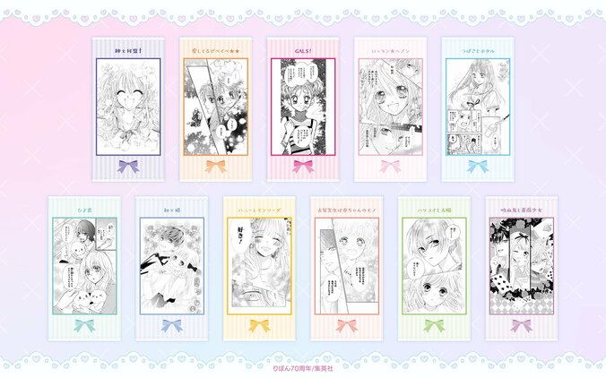 [Photos/Images] 70th Anniversary Commemoration: Ribon Exhibition - Heisei × Reiwa - to Be Held! Original Artwork from Popular Manga, Photo Spots, Commemorative Merchandise, and More 3rd