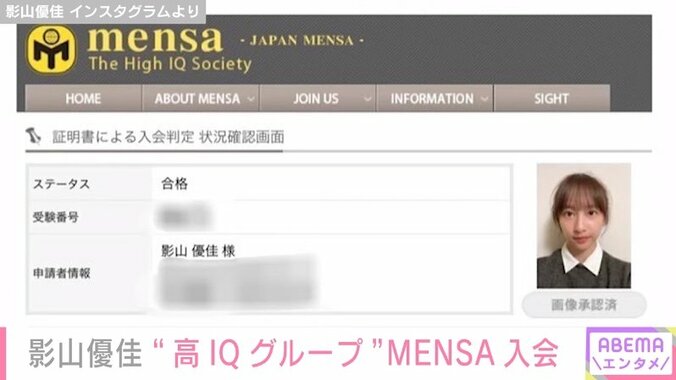 影山優佳、世界の人口上位2%のIQを持つ人しか入れない「MENSA」の会員に 「自分の人生の中でポジティブに活かせたらいいな」 1枚目