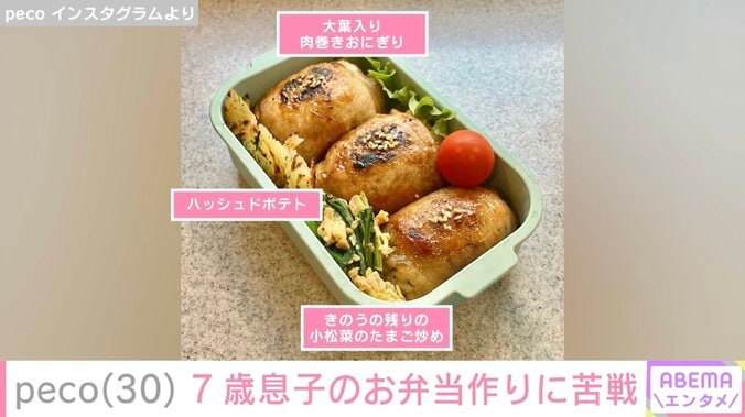 peco Instagramより