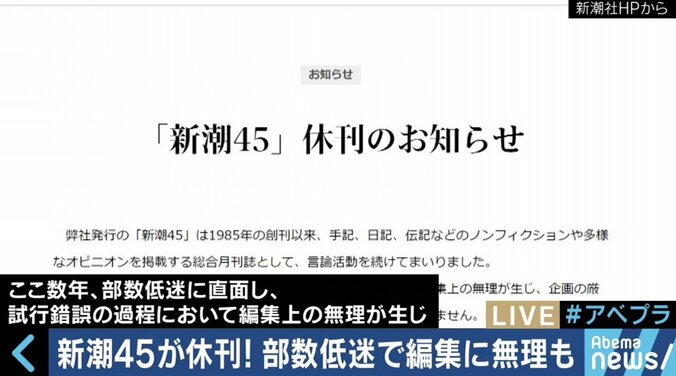 『新潮45』休刊、残された課題は議論されぬまま…論点ずらしは「共犯者」だ 1枚目