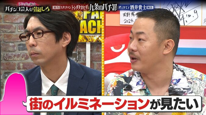 トシダと酒井
