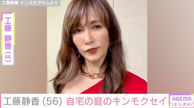 工藤静香