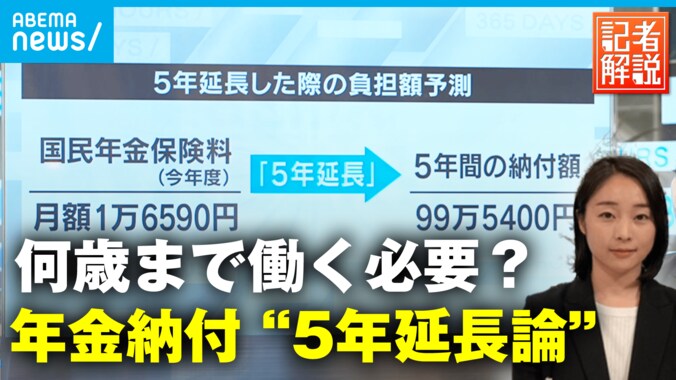 「60歳でリタイア」できない？ 年金の“納付期間” 延長論に現実味 1枚目