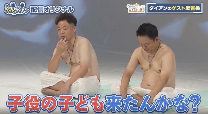 ダイアン、43キロ片岡鶴太郎のボディに動揺「下半身めちゃくちゃ細いよ」「子役が来たのかなと思った」