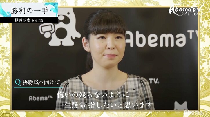 超速将棋の大熱戦!伊藤沙恵女流二段が決勝進出 里見香奈女流四冠と激突へ/女流AbemaTVトーナメント