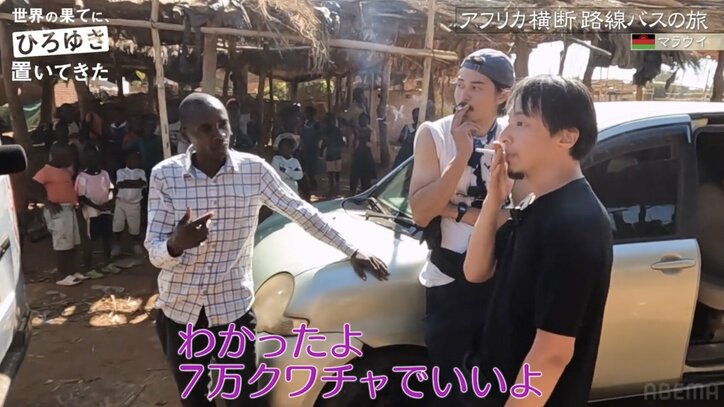 論破王・ひろゆき、アフリカのぼったくりタクシー相手に巧みな話術 冷静に値下げ交渉を行う