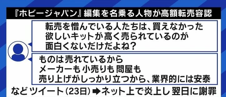 ガンプラファンの社会学者、“転売容認”ツイート騒動に「ホビージャパンの処分は“オーバー切腹”にも思えるが、それほど批判がショックだったのだろう」