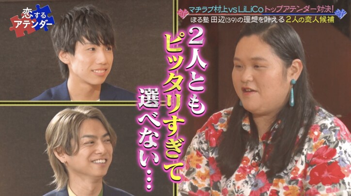 ぼる塾・田辺、カップル成立!お相手は14歳年下のイケメン俳優「罪な女だね私は」