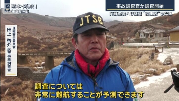 田上啓介航空事故調査官