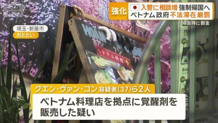 埼玉県ではベトナム料理店を拠点に覚せい剤を販売したとして、経営者を逮捕