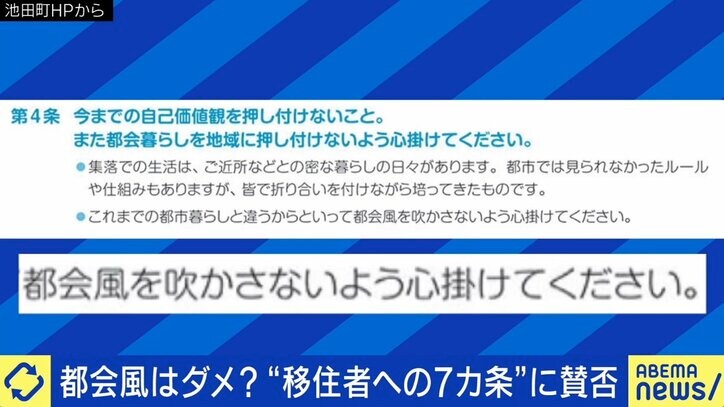 なぜ炎上？ 移住希望者に「都会風吹かさないで」が物議に…池田町議会議員と考える