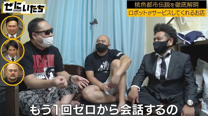 鬼越トマホーク、話題の“ロボット風俗店”に潜入、一切動かない女性たちにかまいたち「ウソやろ!?」