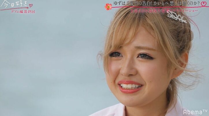 高校生ギャル・ゆずは、5度目の告白は果たして…？『今日好き』グアム編最終回