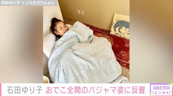 石田ゆり子、おでこ全開の寝姿にファン悶絶「きゃわ！スッピン パジャマ女優さん」