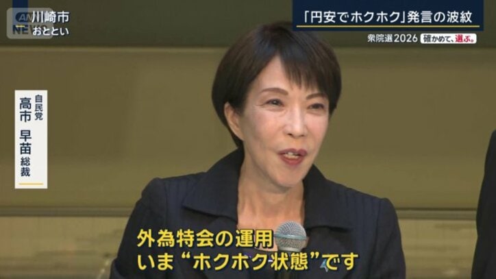 自民党　高市早苗総裁（1月30日）