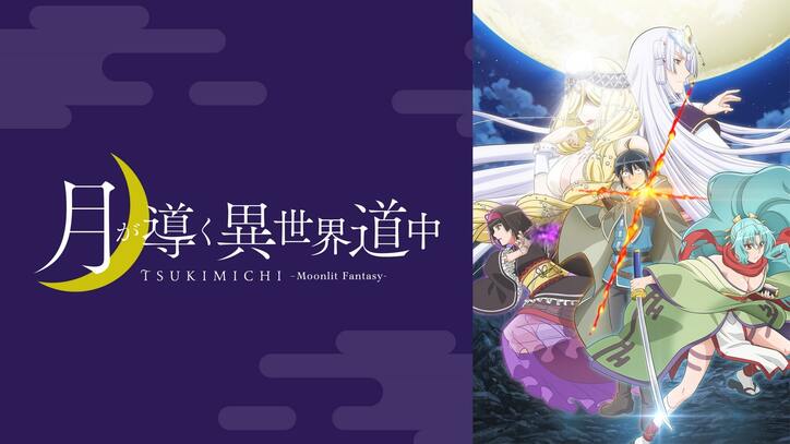 異世界アニメおすすめ28選 配信で今すぐ見られる作品を厳選 インタビュー 特集 Abema Times