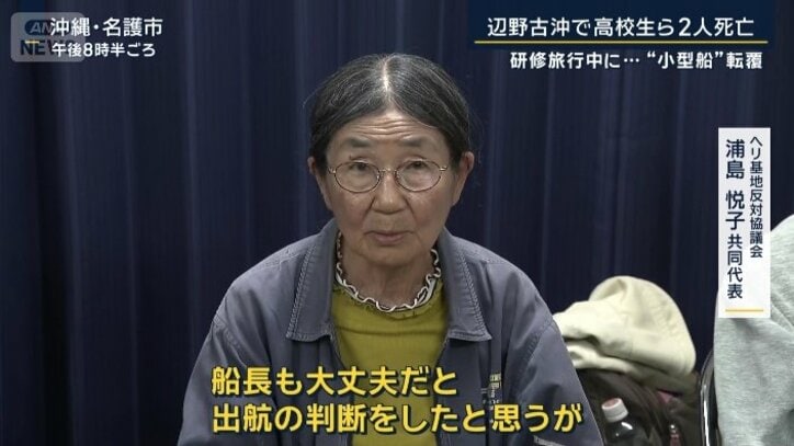 ヘリ基地反対協議会　浦島悦子共同代表